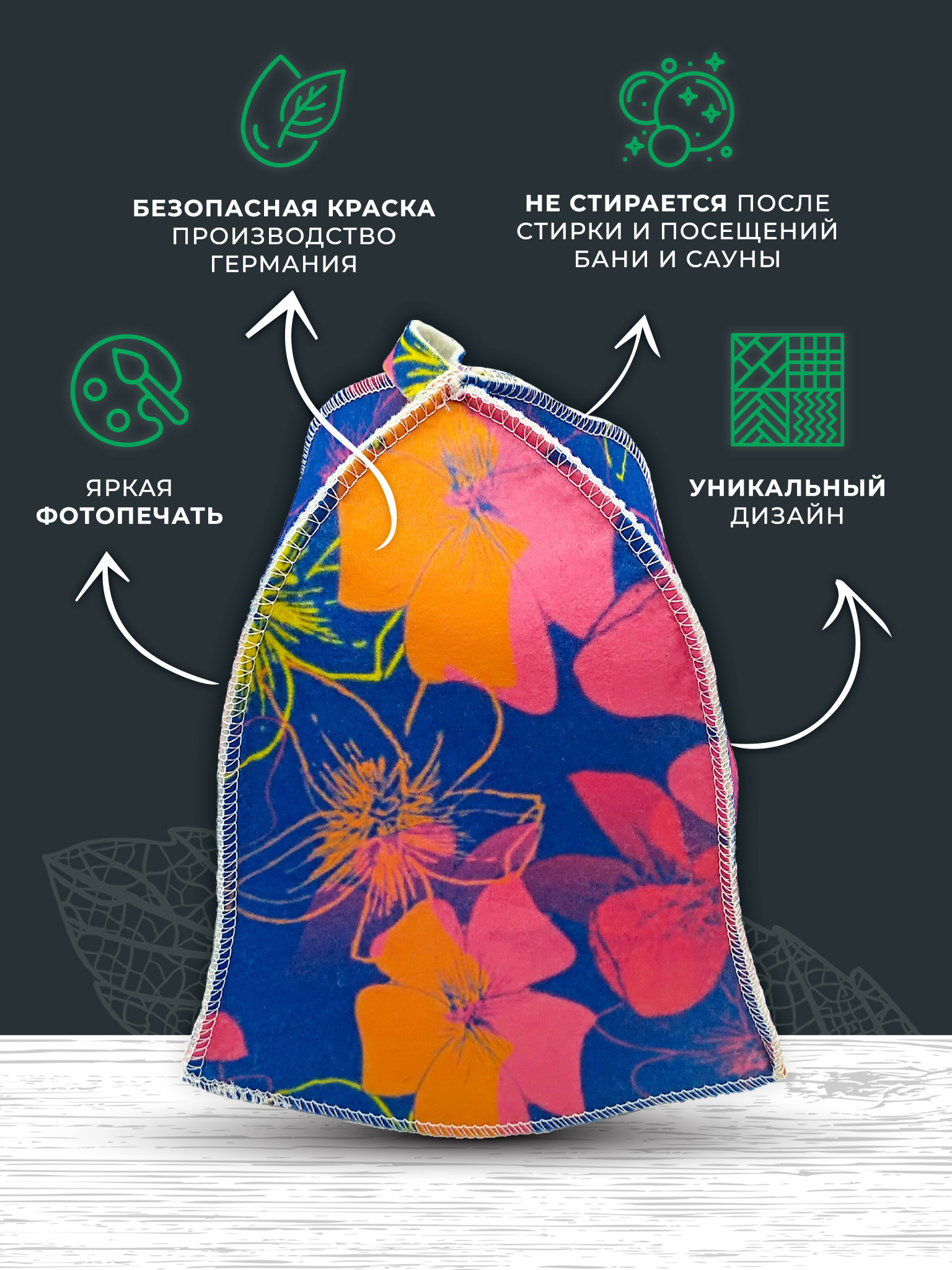 Шапка для бани и сауны Бацькина баня Магия цветов - фото 3