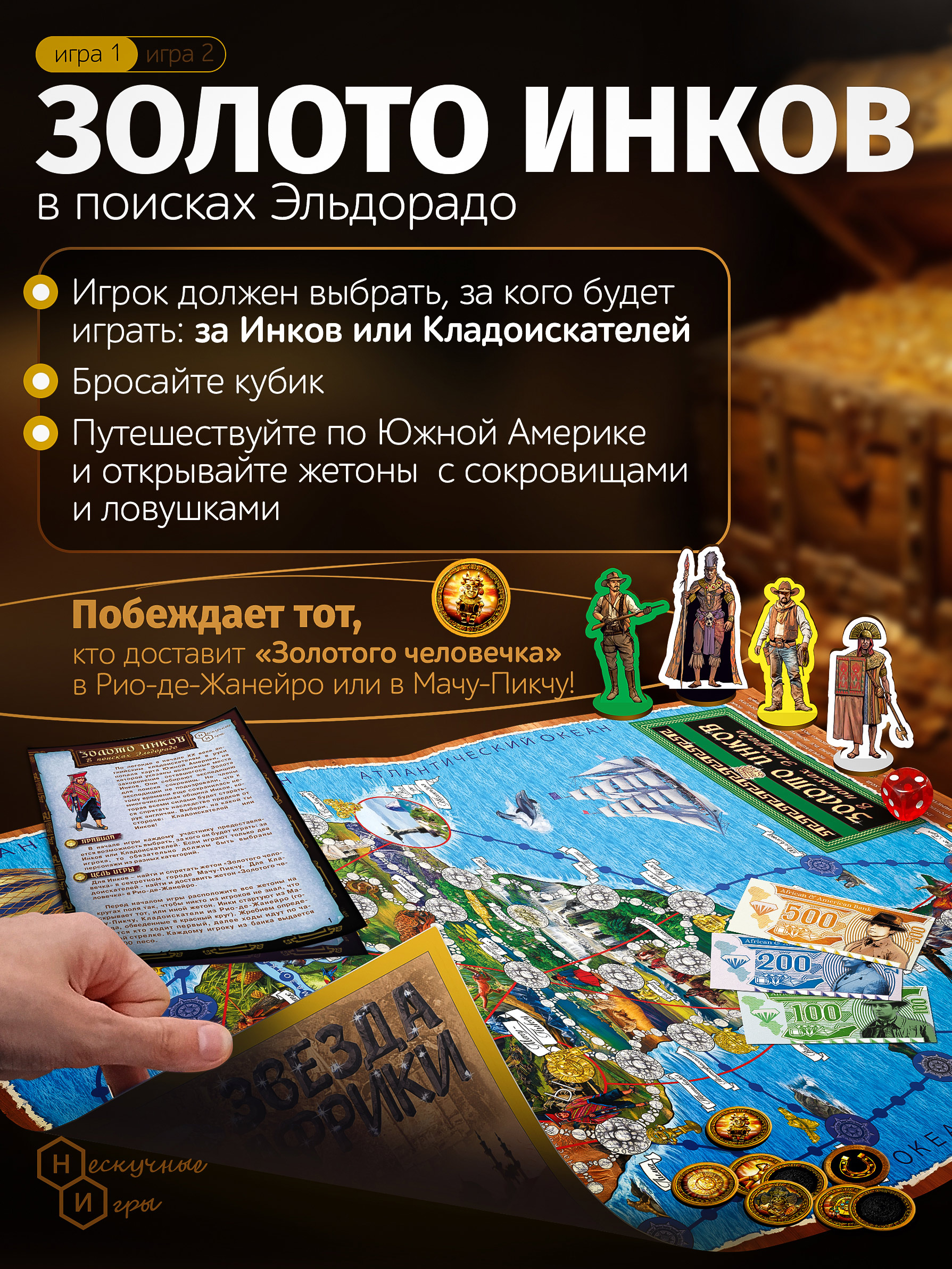 Настольная игра Нескучные игры Звезда Африки + Золото Инков - фото 3
