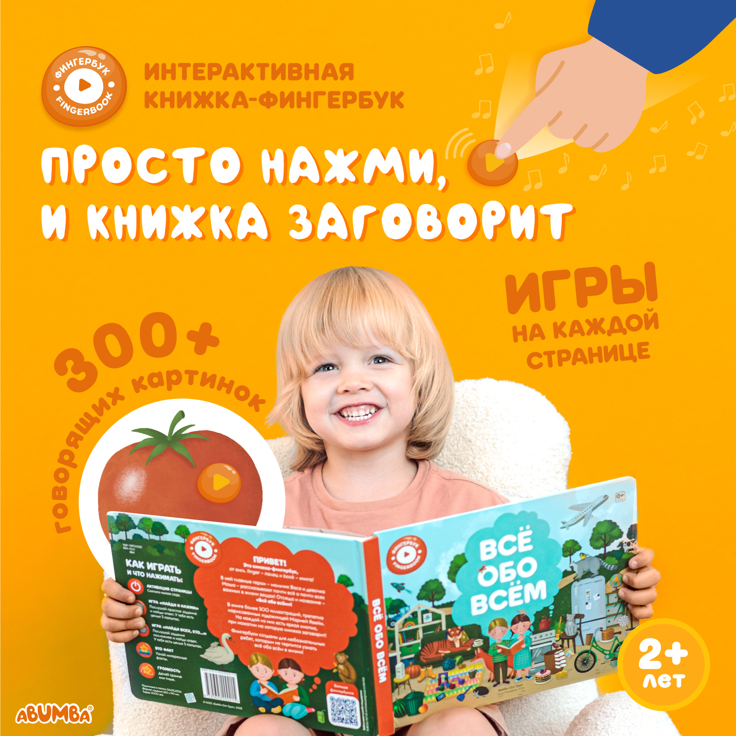 Игрушка Abumba книжка Всё обо всём - фото 1