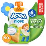 Пюре Агуша Яблоко-творог-печенье с 6 мес 90 г