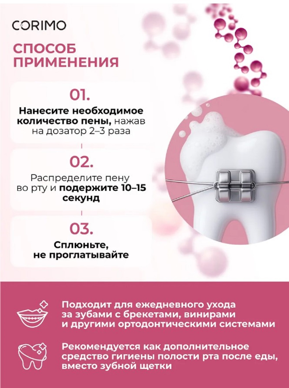 Пенка CORIMO K-med с бифидобактериями 50 мл - фото 1