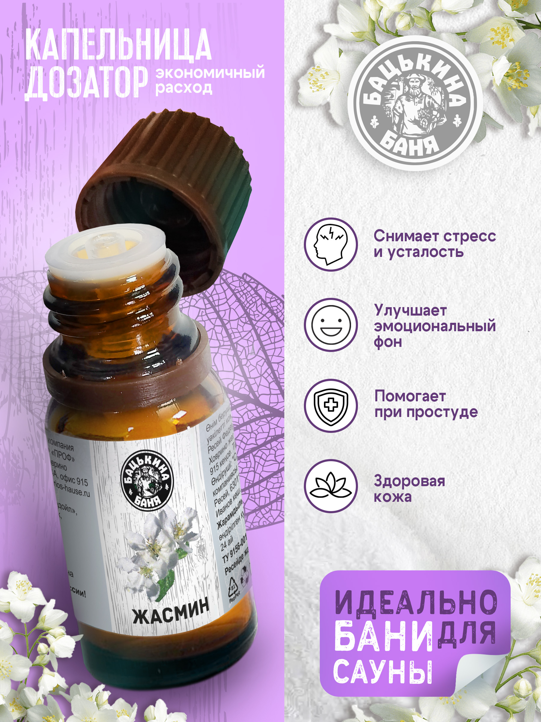 Масло Бацькина баня Жасмин 10 мл - фото 3