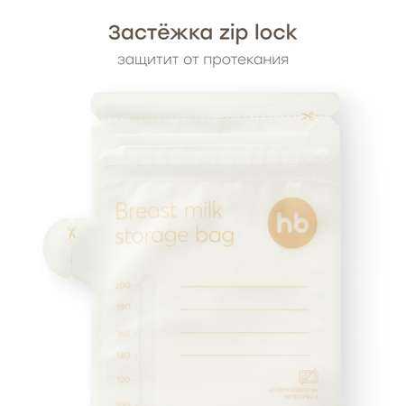 Пакеты для грудного молока Happy Baby набор 30 шт для хранения и заморозки