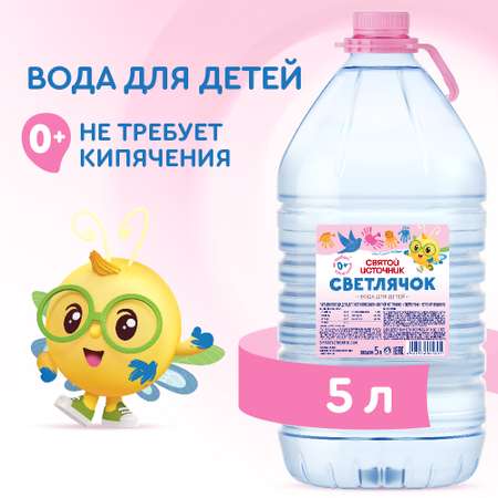 Вода Святой Источник Светлячок негазированная 5л с 0месяцев