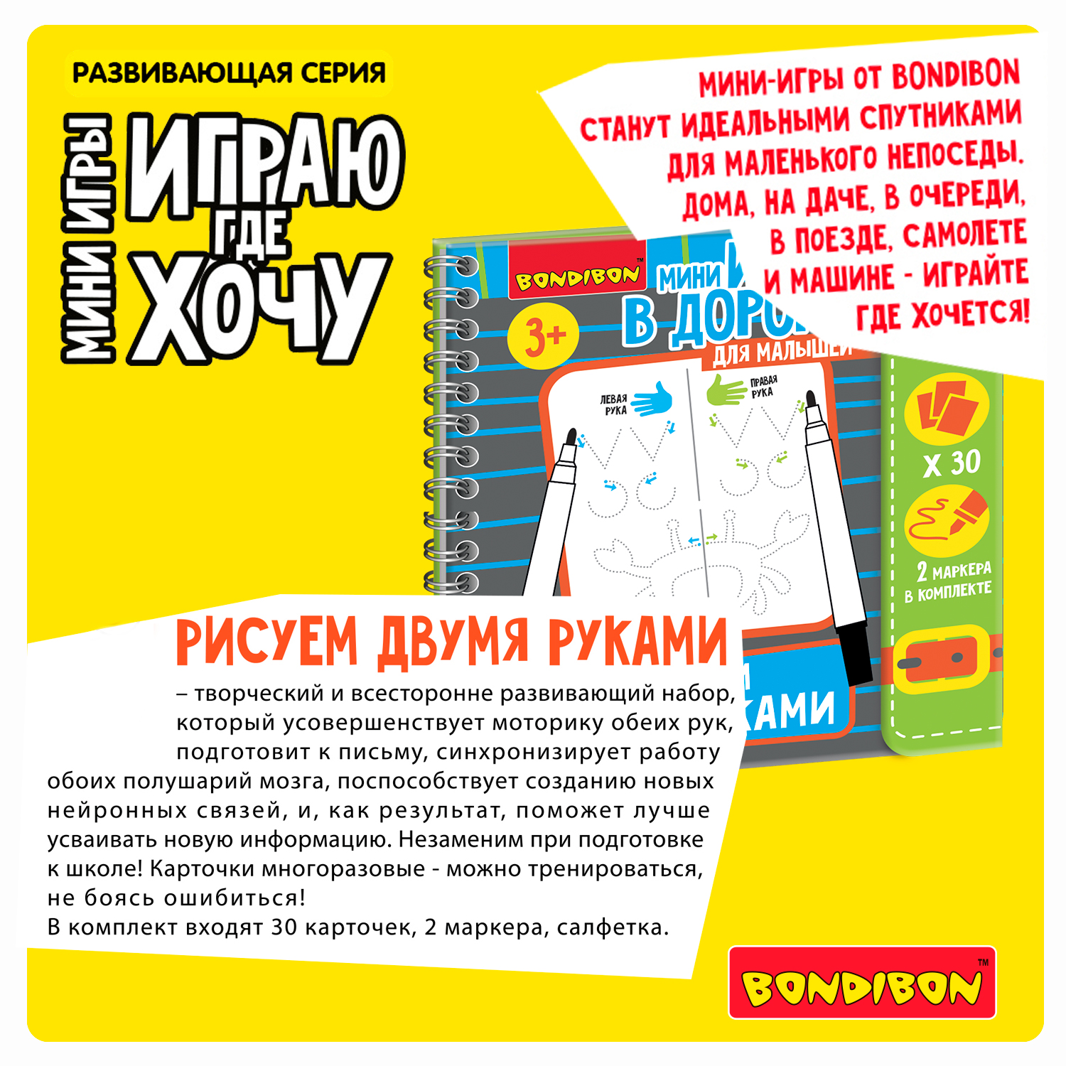 Настольная игра Bondibon в дорогу Рисуем Двумя Руками - фото 4