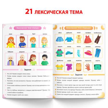 Книга Буква-ленд «Уроки логопеда. Лексика» 24 стр. 5-7 лет