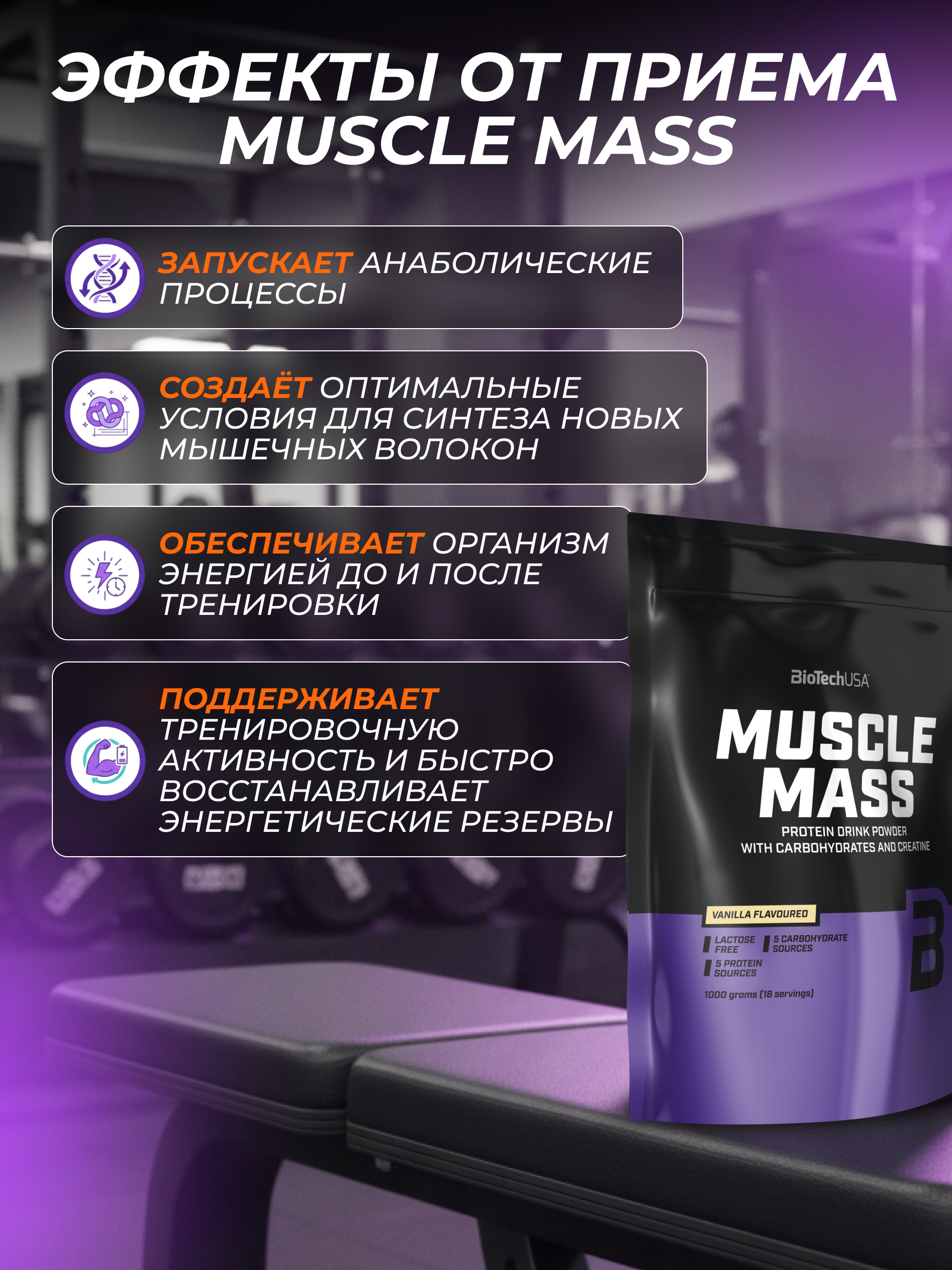 Гейнер BiotechUSA Muscle Mass 1000 г. Ваниль - фото 2