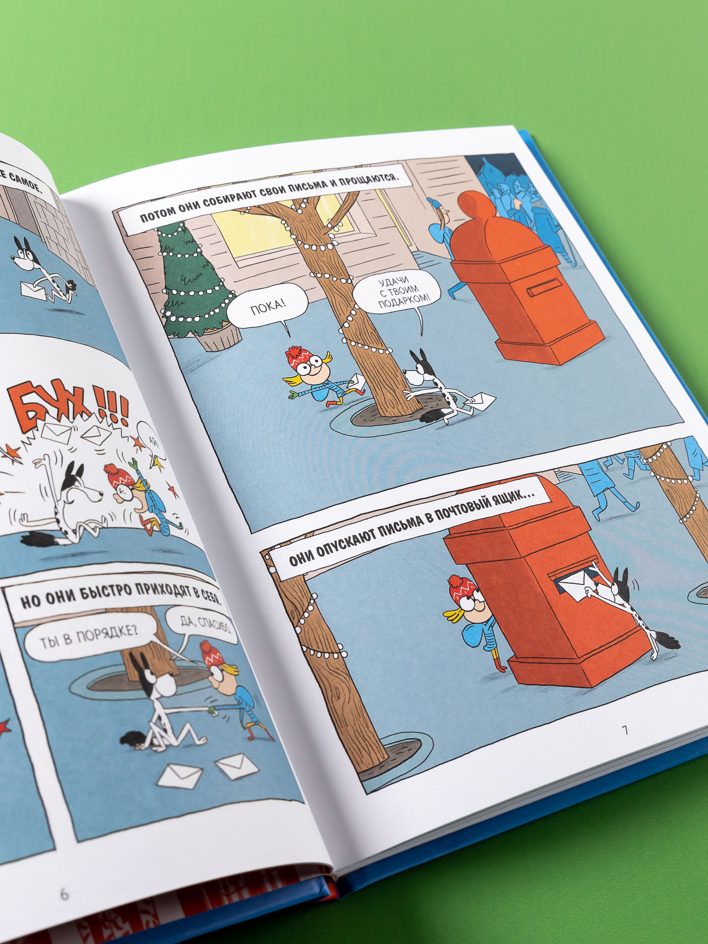 Книга Альпина. Дети Два подарка. Удивительное новогоднее приключение - фото 9