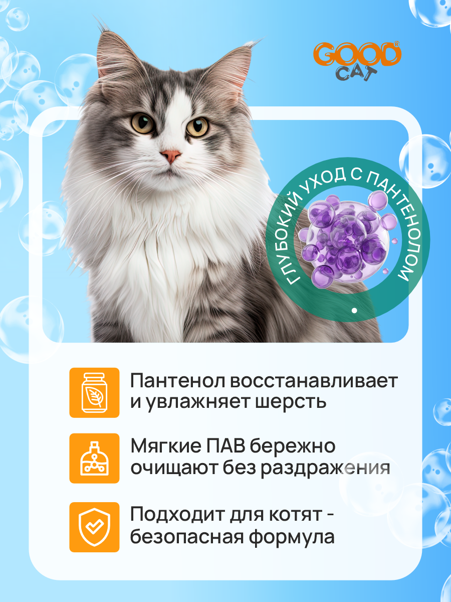Шампунь для кошек и котят GOODR Cat с ароматом хвои 250 мл - фото 3