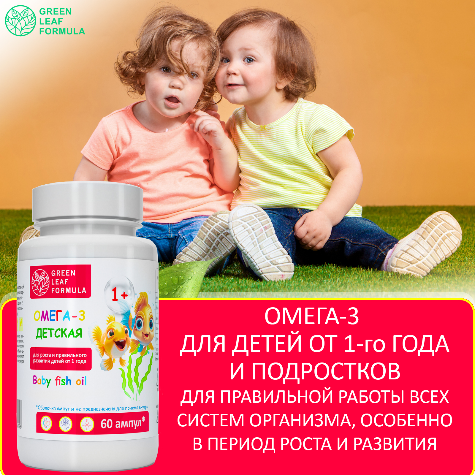 Омега 3 для детей от 1 года Green Leaf Formula рыбный жир в ампулах детские витамины для иммунитета - фото 5