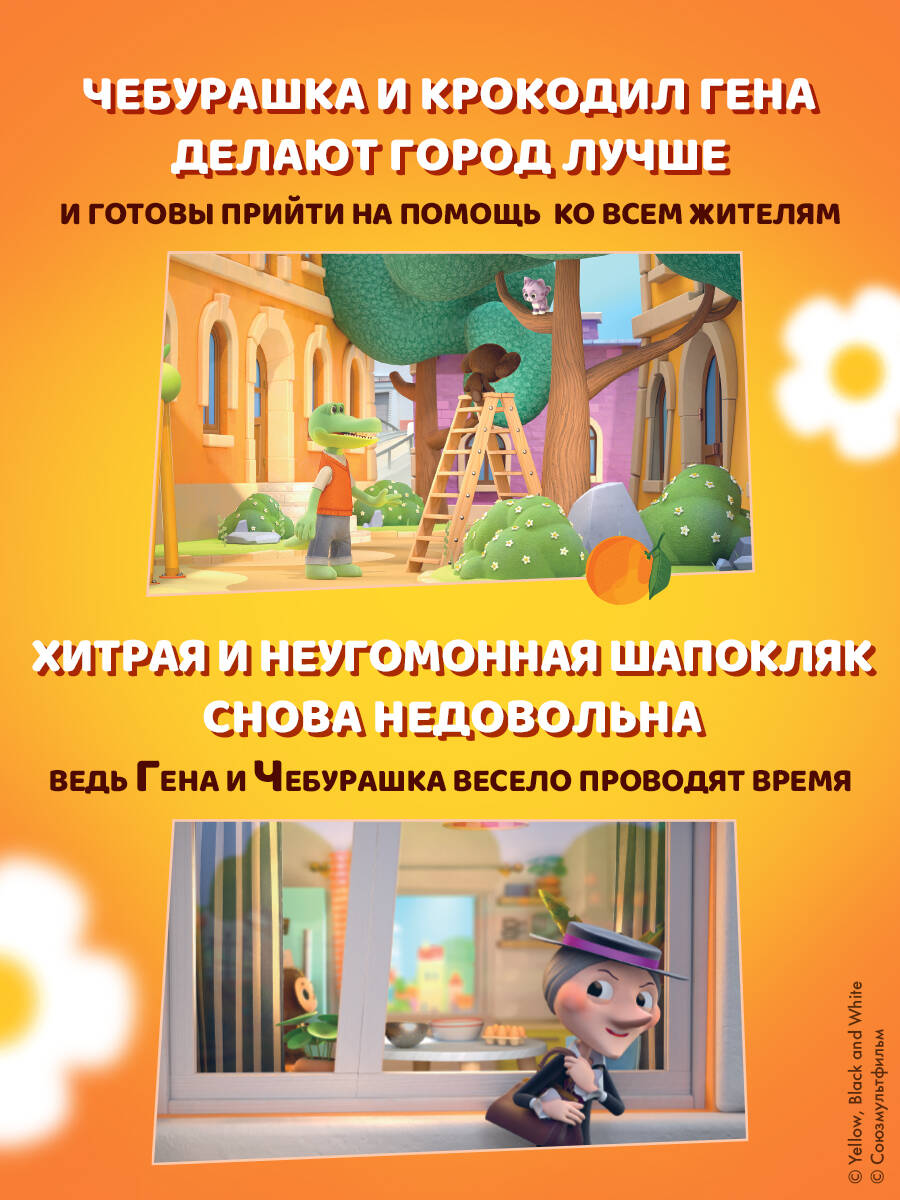Книга Эксмо Чебурашка Большая книга - фото 3