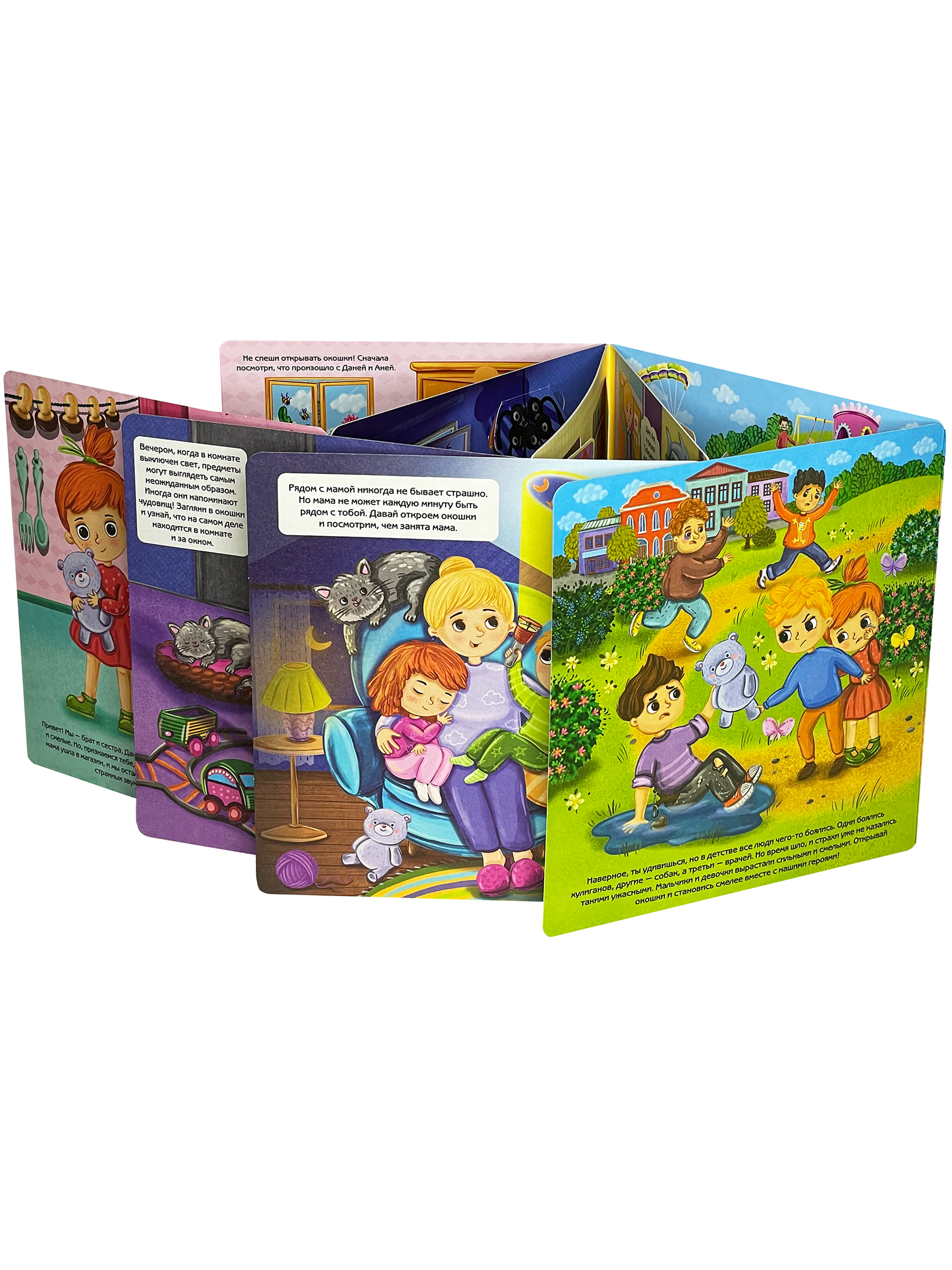 Книжка с окошками БимБиМон Я не боюсь - фото 13