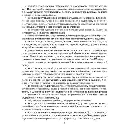 Книга ИД Литера Пальчиковый массаж для малыша от рождения до года