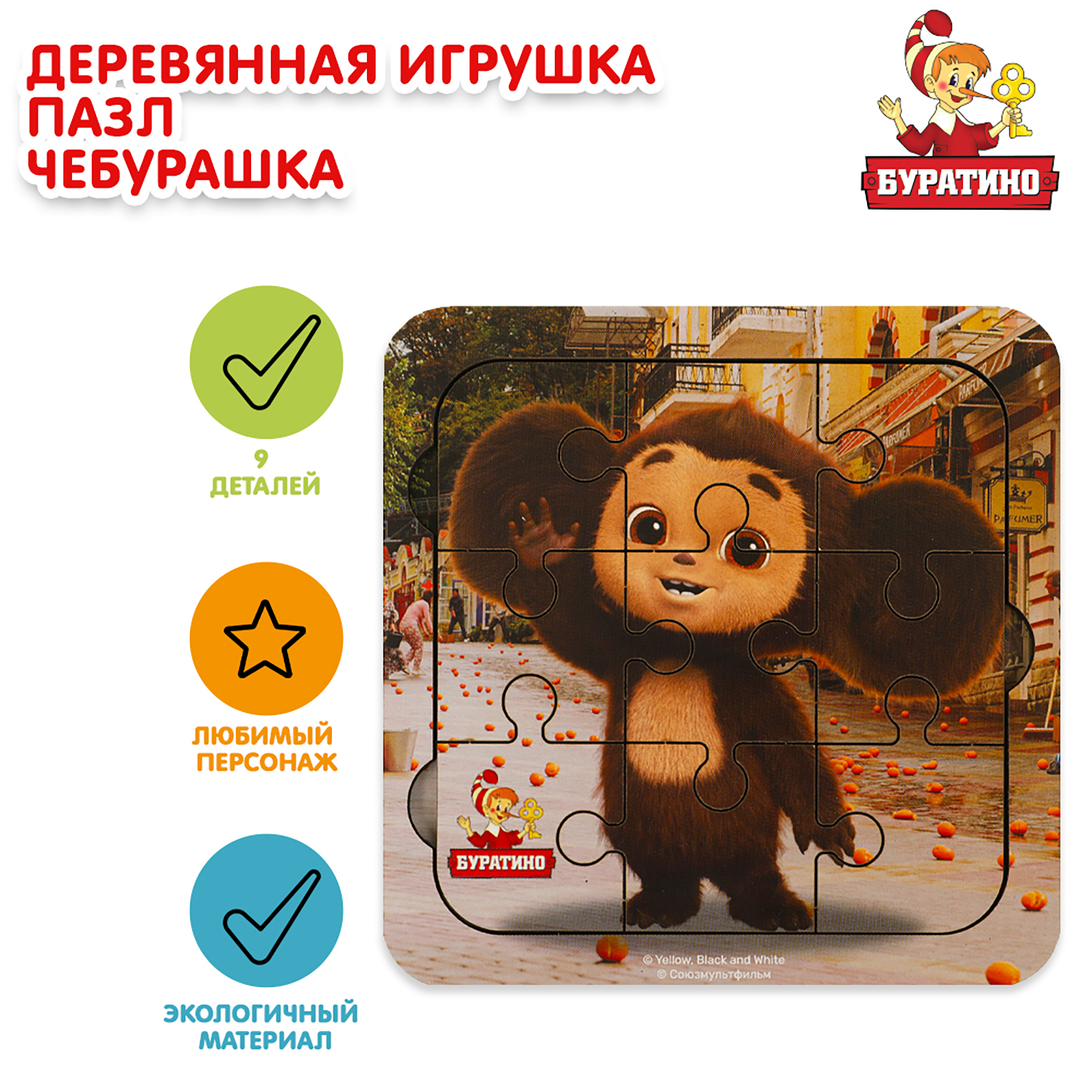 Игрушка Буратино подвеска - фото 1