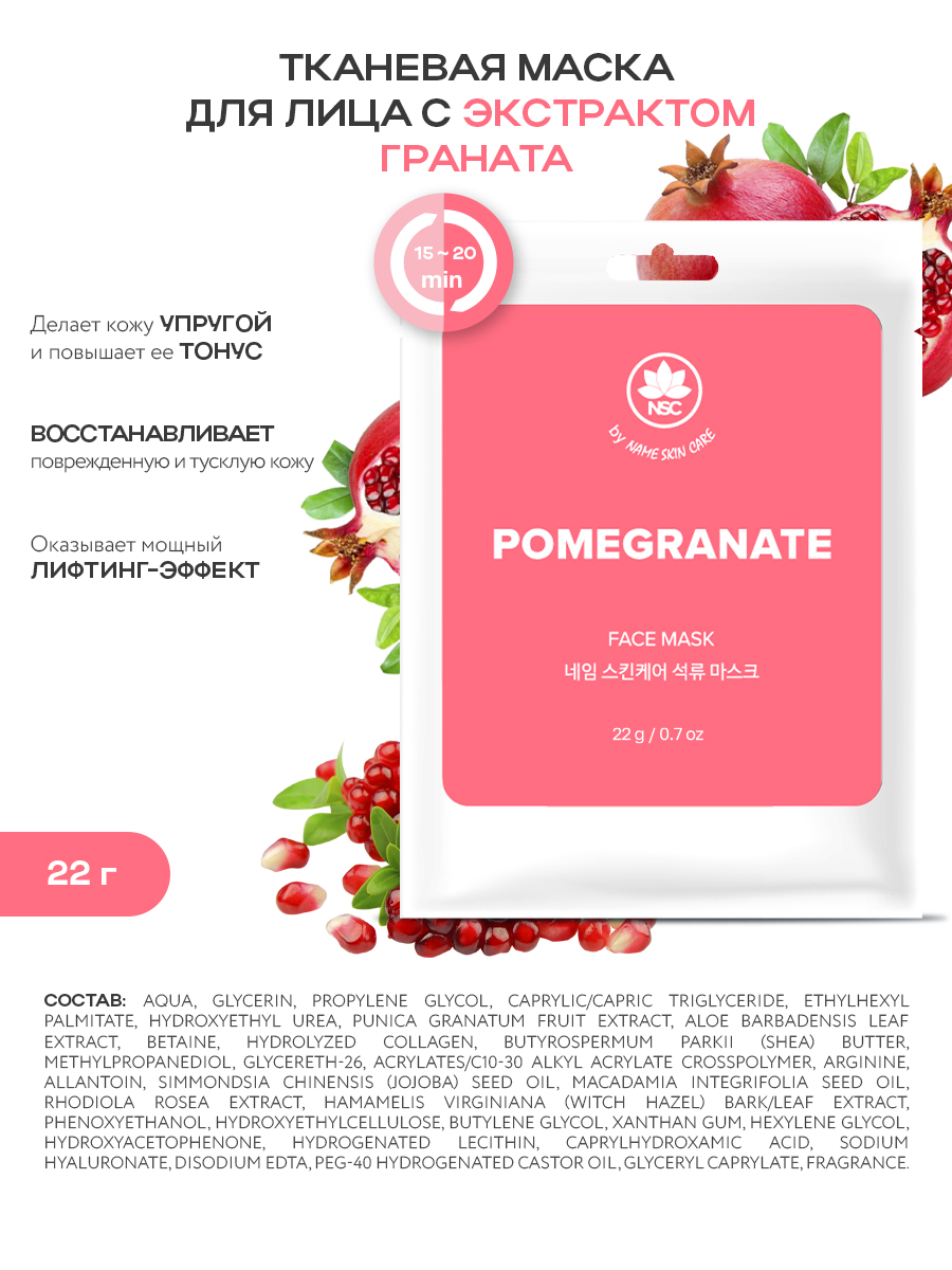 Маска NAME SKIN CARE набор ассорти 30 шт. - фото 6