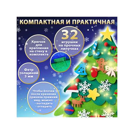 Елка из фетра Золотая сказка новогодняя с игрушками на липучках украшения на новый год