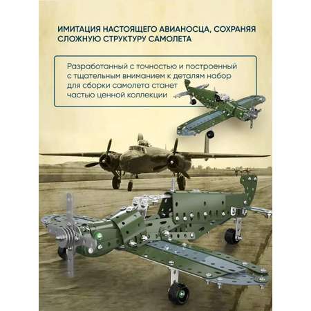 Конструктор TrendToys Самолёт металлический 258 дет.