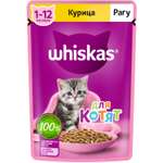 Корм для котят Whiskas от 1 до 12месяцев рагу с курицей 75г