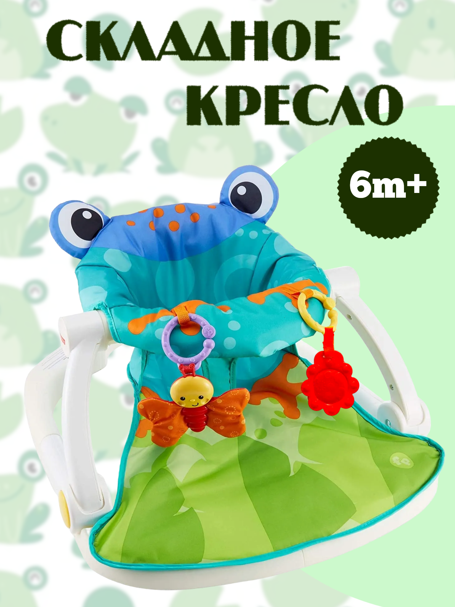 Стульчик для кормления SHARKTOYS Лягушка с погремушками классический - фото 1