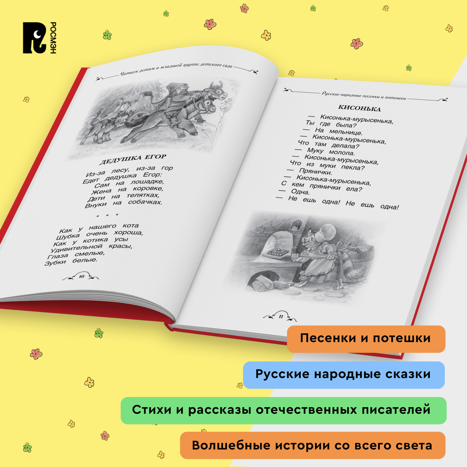 Книга Росмэн Все-все-все для детского сада Все истории - фото 14