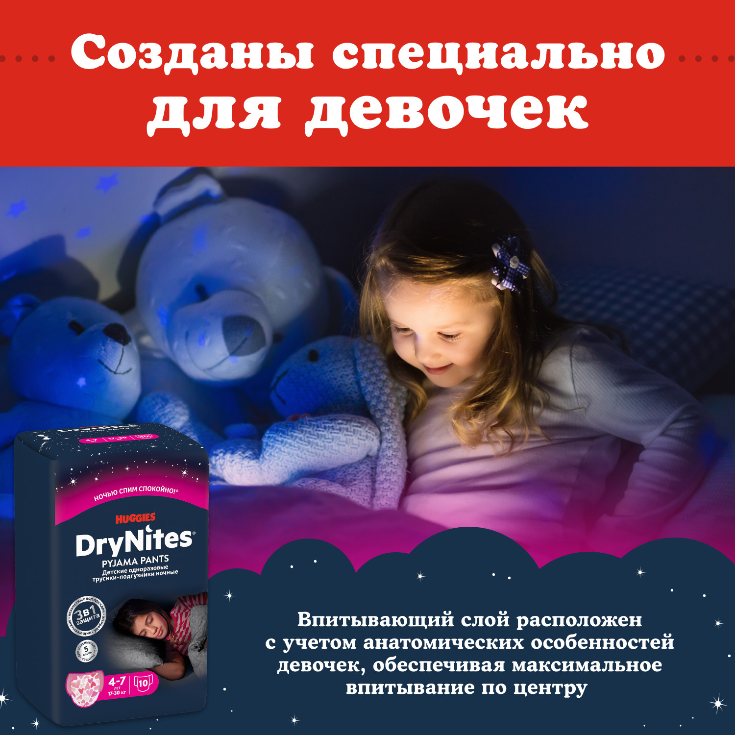 Трусики Huggies DryNites для девочек XXXL (17-30 кг) 10 шт. - фото 7