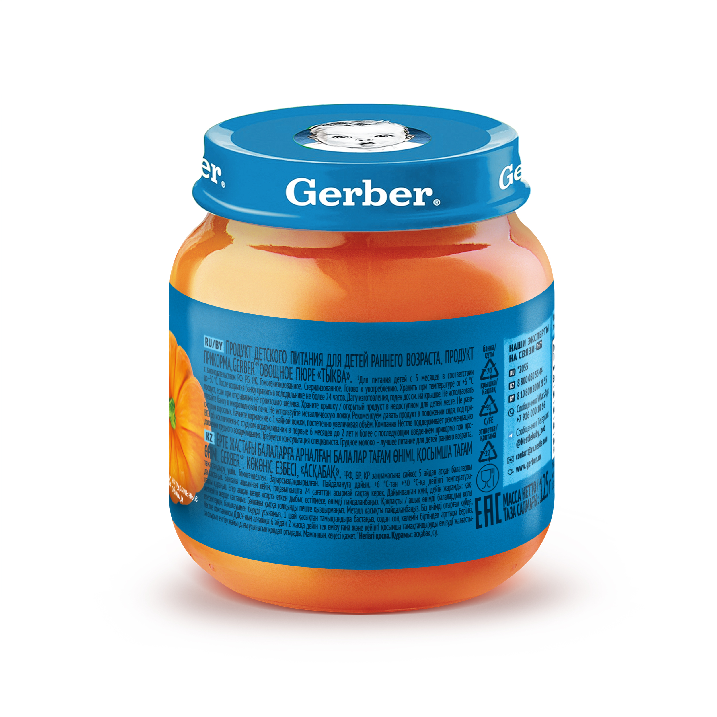 Пюре Gerber Тыква с 5 мес 125 г - фото 13