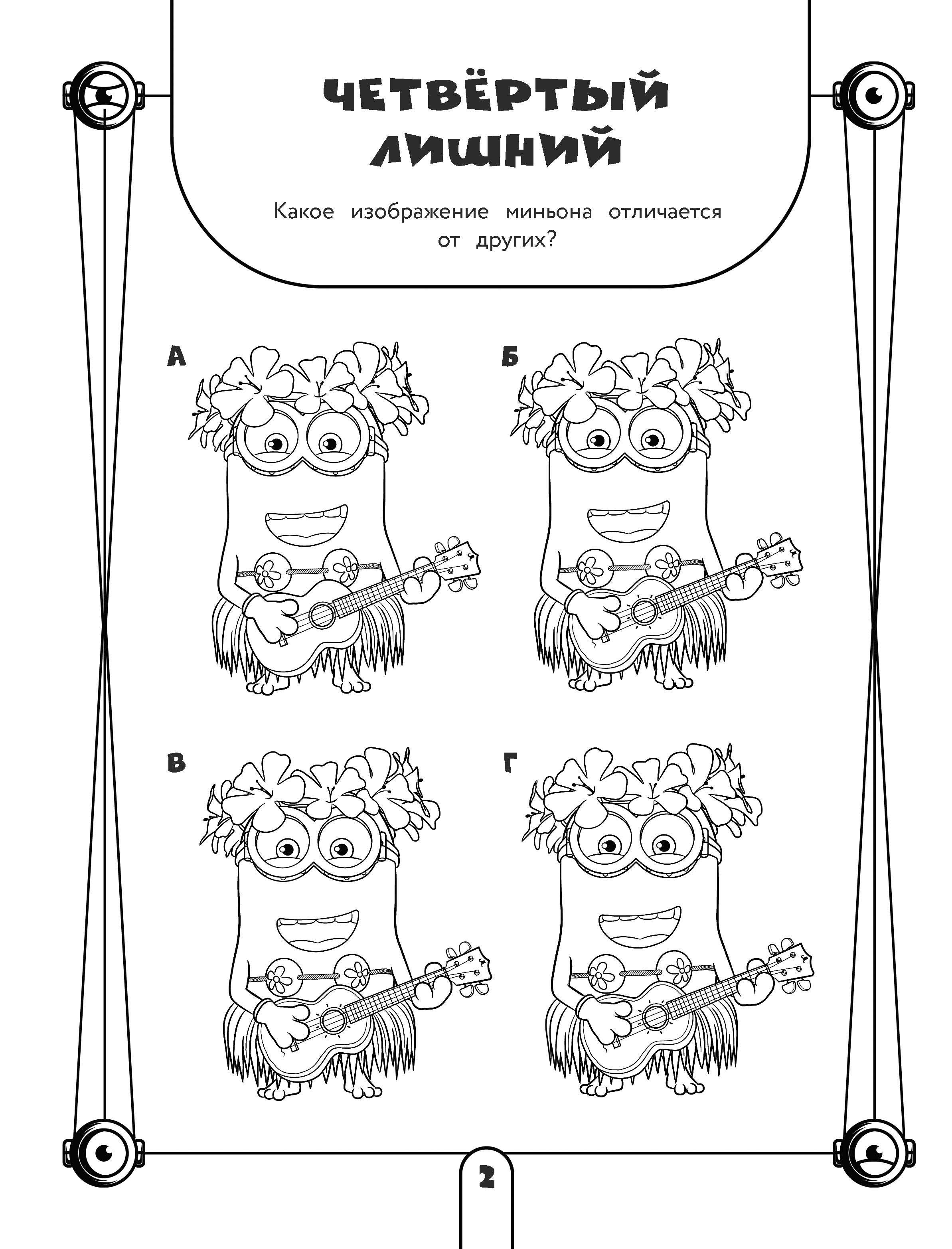 Книга АСТ Миньоны Лучшие друзья Игры задания головоломки - фото 4