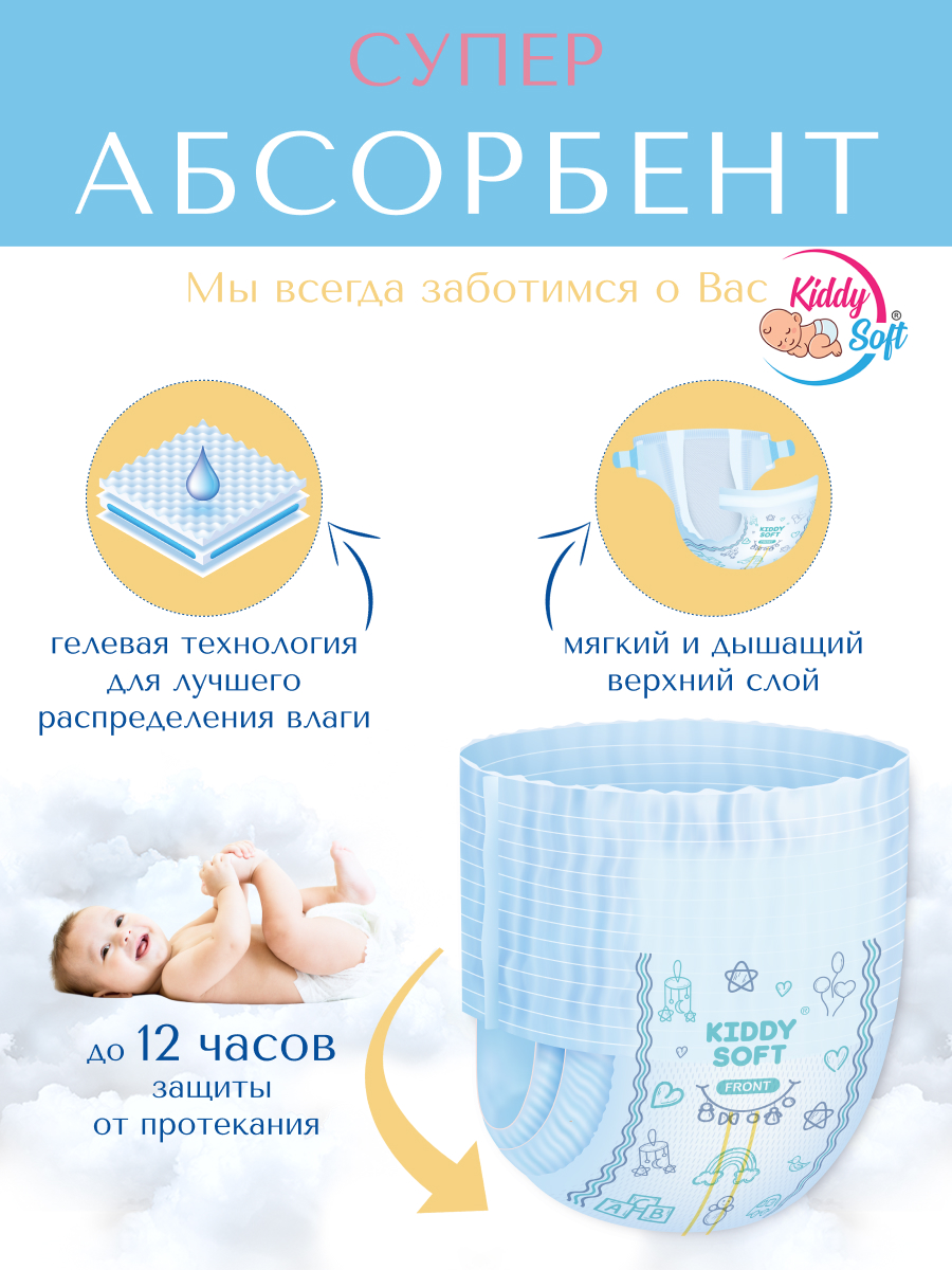 Подгузники Kiddy Soft NB 24 шт. - фото 3