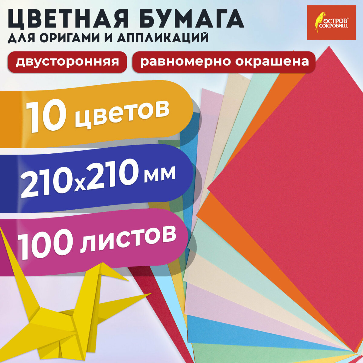 Цветная бумага Остров Сокровищ 100 лист. - фото 1