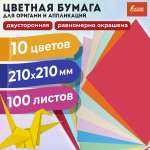 Цветная бумага Остров Сокровищ 100 лист.