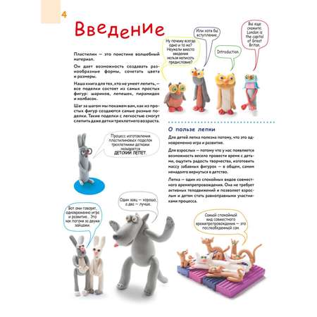 Книга Эксмо Большая пластилиновая книга удивительных приключений книга 2