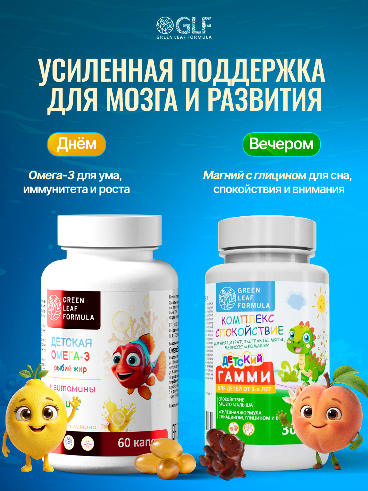 Омега 3 для детей Green Leaf Formula Рыбий жир с витаминами Д3 и Е со вкусом лимона - фото 14