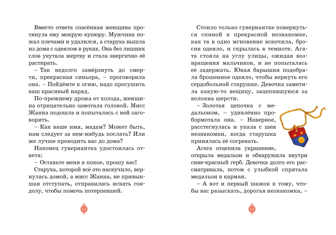 Книга Махаон Агата Кристи Паллюи К Загадка венецианской маски Дело №5 Девочка детектив - фото 14