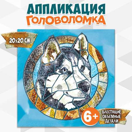 Аппликация Дрофа-Медиа Хаски