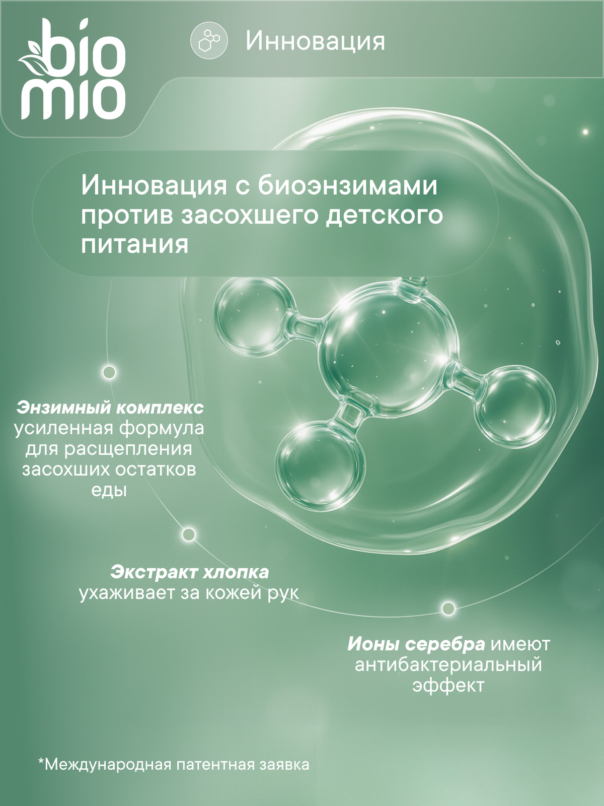 Средство для мытья посуды BioMio 450 мл - фото 6