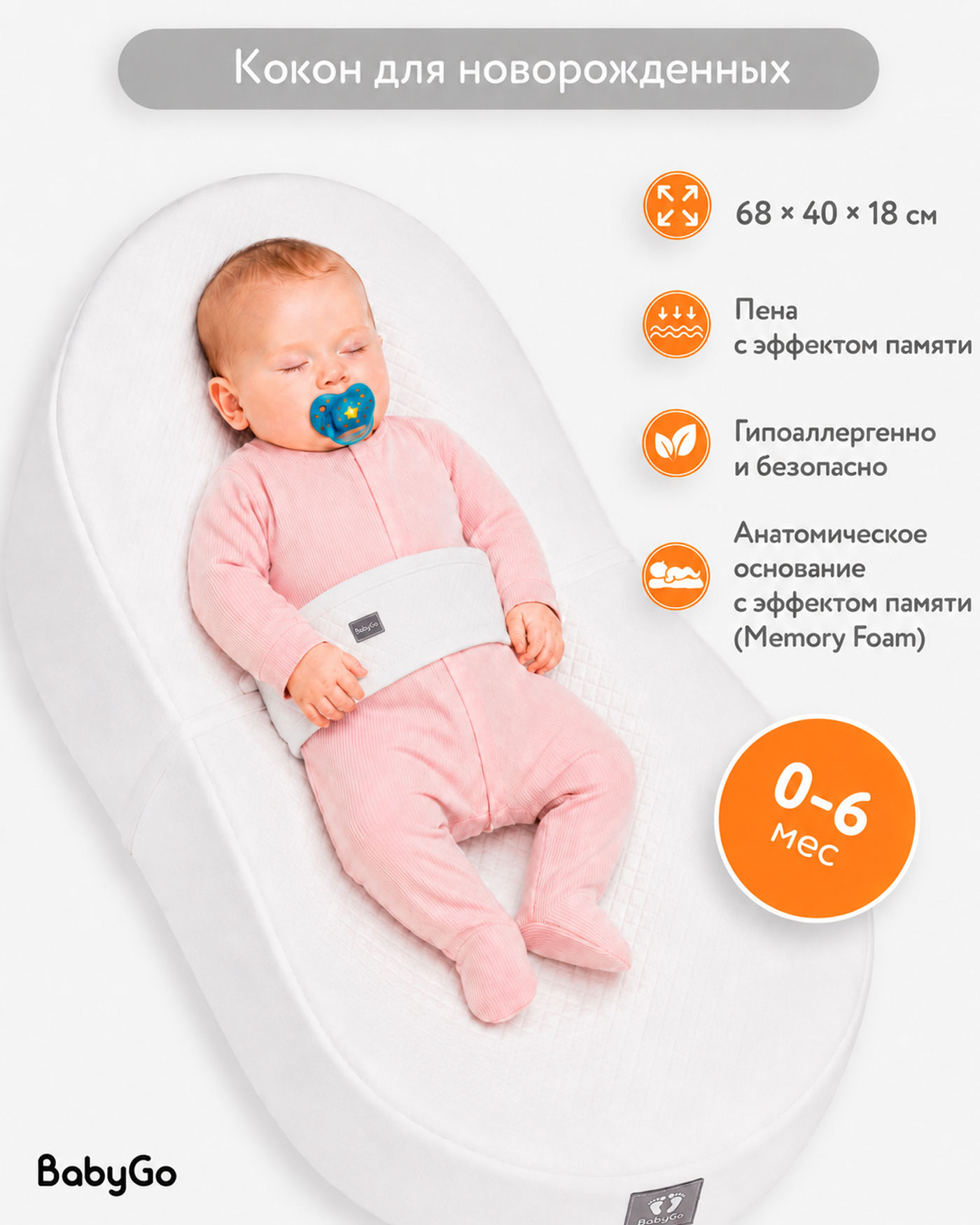 Матрас кокон BabyGo Sweet Dreams - фото 1