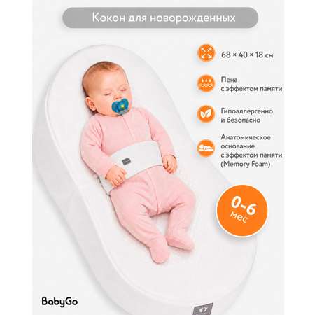 Матрас кокон BabyGo Sweet Dreams
