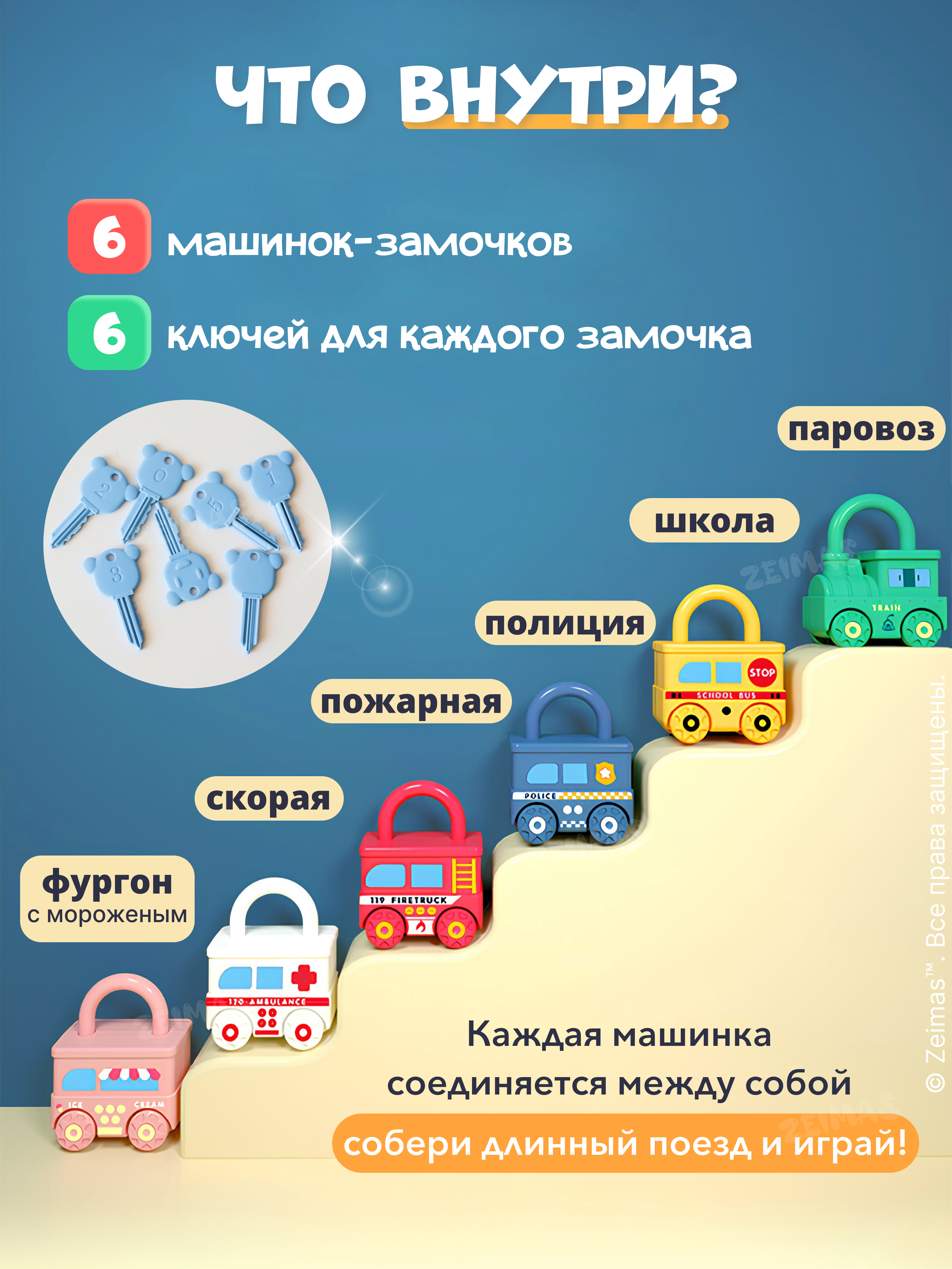 Игрушка Zeimas ключики Игрушка «Замочки и ключики», - фото 6