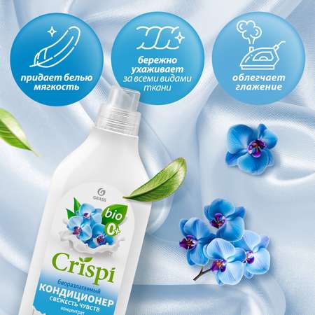 Кондиционер-ополаскиватель для белья GraSS CRISPI Свежесть чувств
