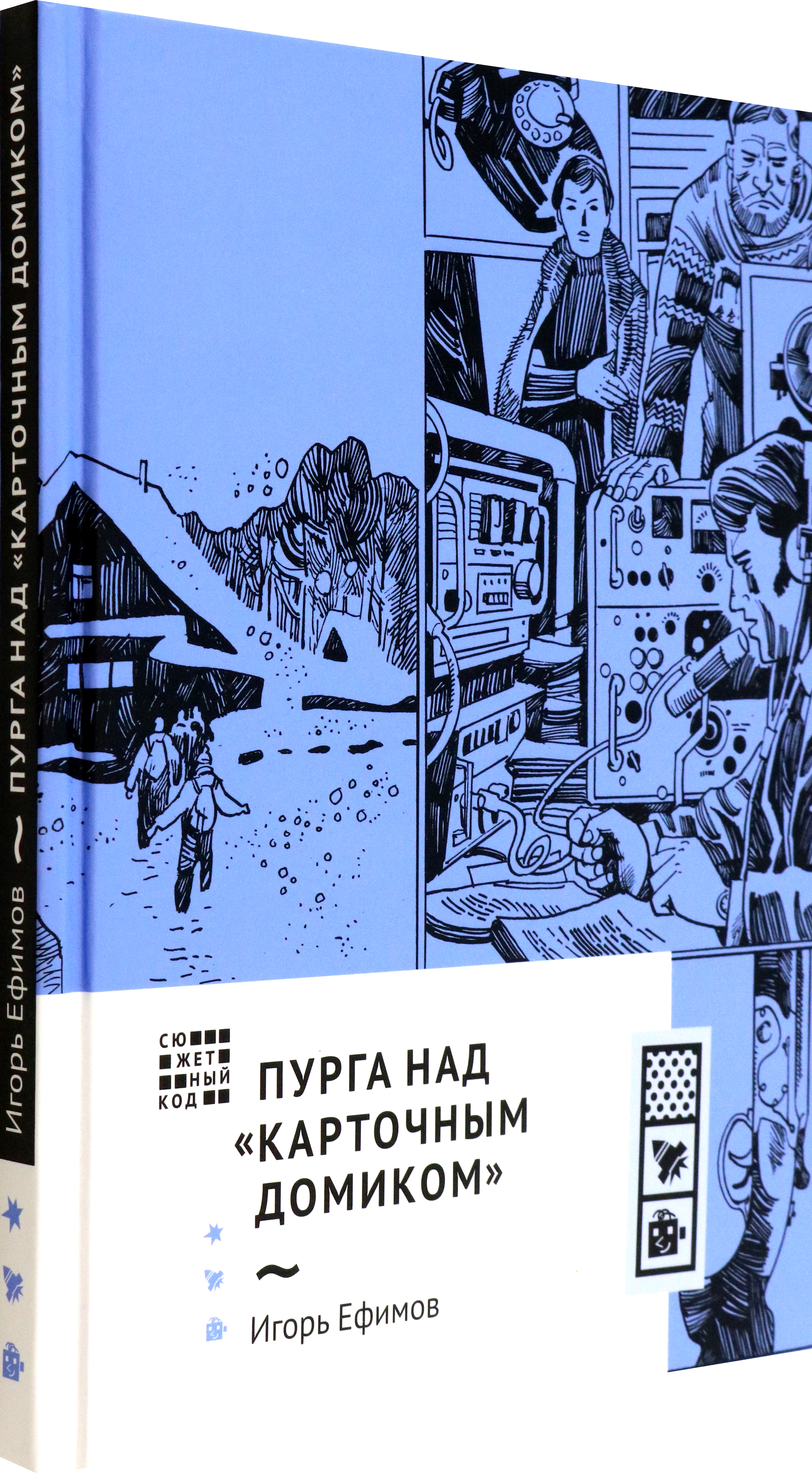 Книга Волчок Пурга над Карточным домиком - фото 2