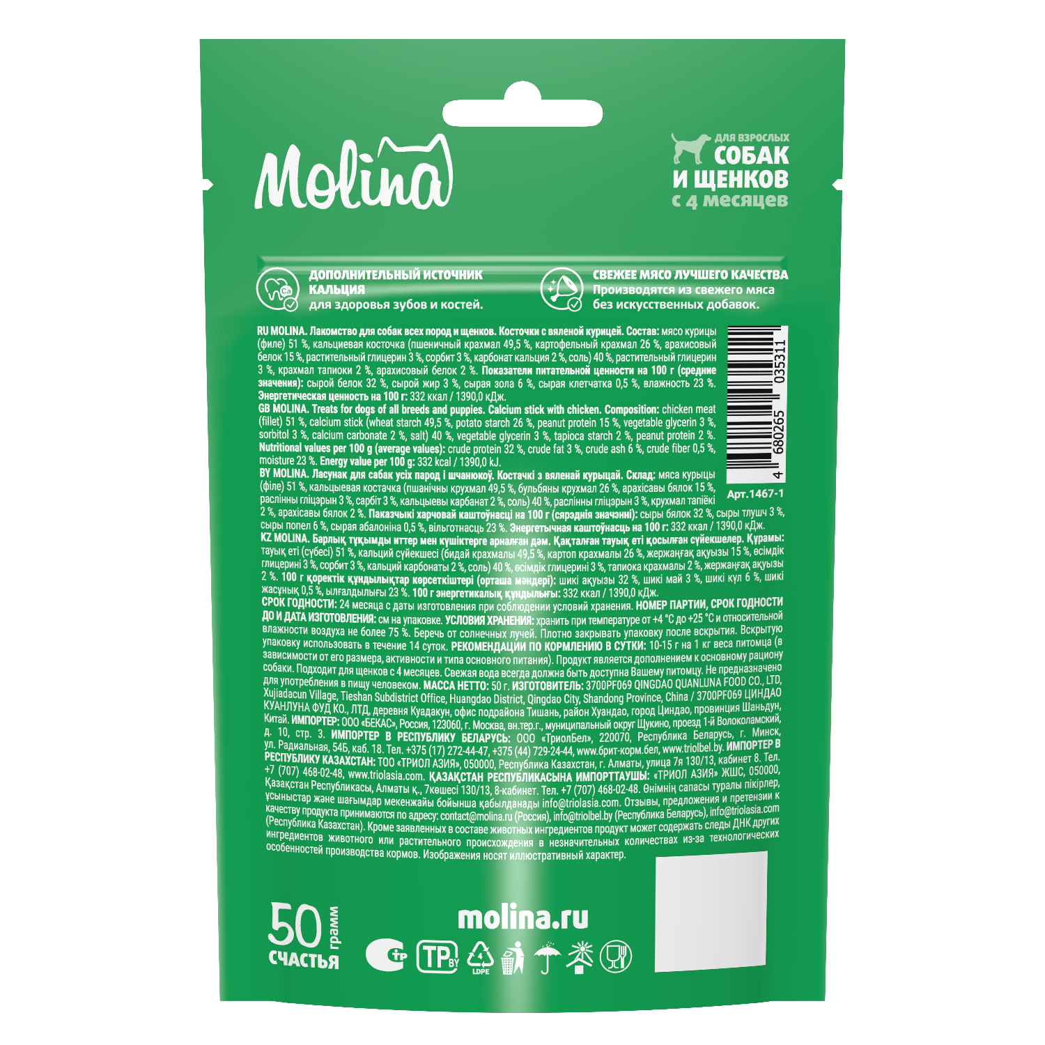 Лакомство для собак мелких пород Molina Косточки с вяленой курицей 50г - фото 5
