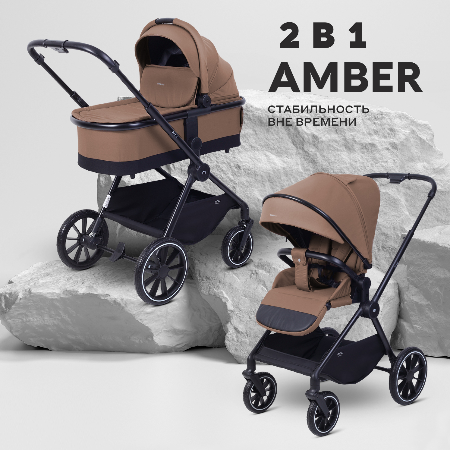 Коляска 2в1 MOWbaby AMBER коричневый - фото 1