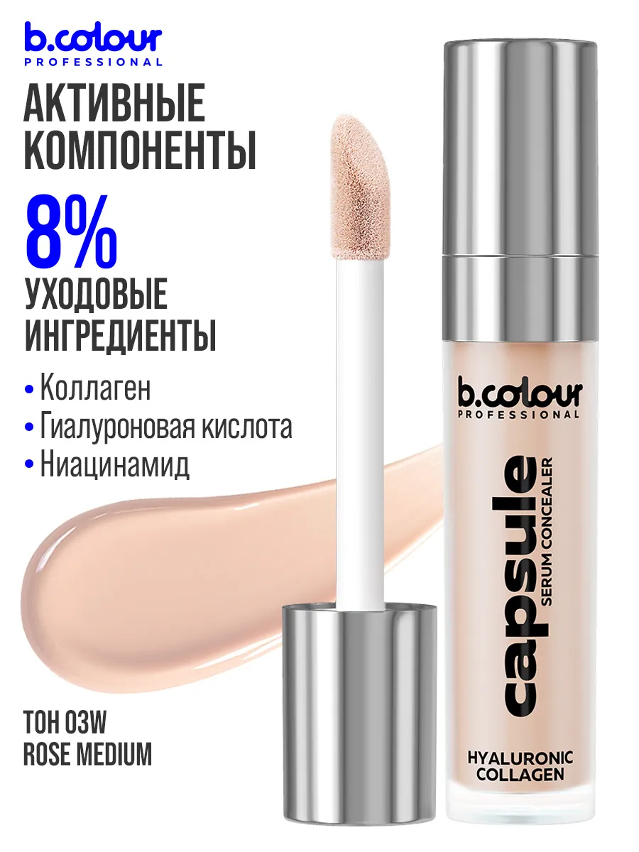 Корректор B.COLOUR PROFESSIONAL CAPSULE - фото 6
