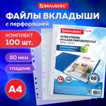 Файл Brauberg А4