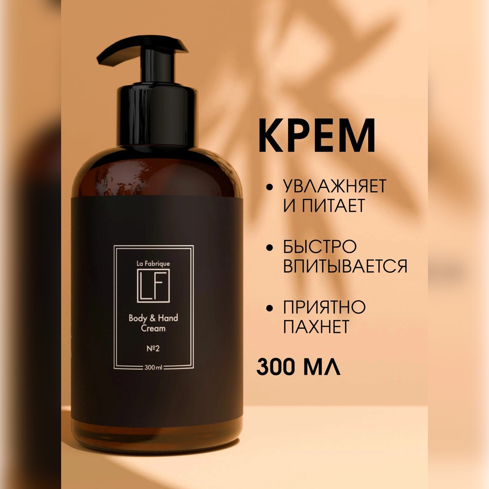 Набор средств La Fabrique Крем, мыло и диффузор - фото 3