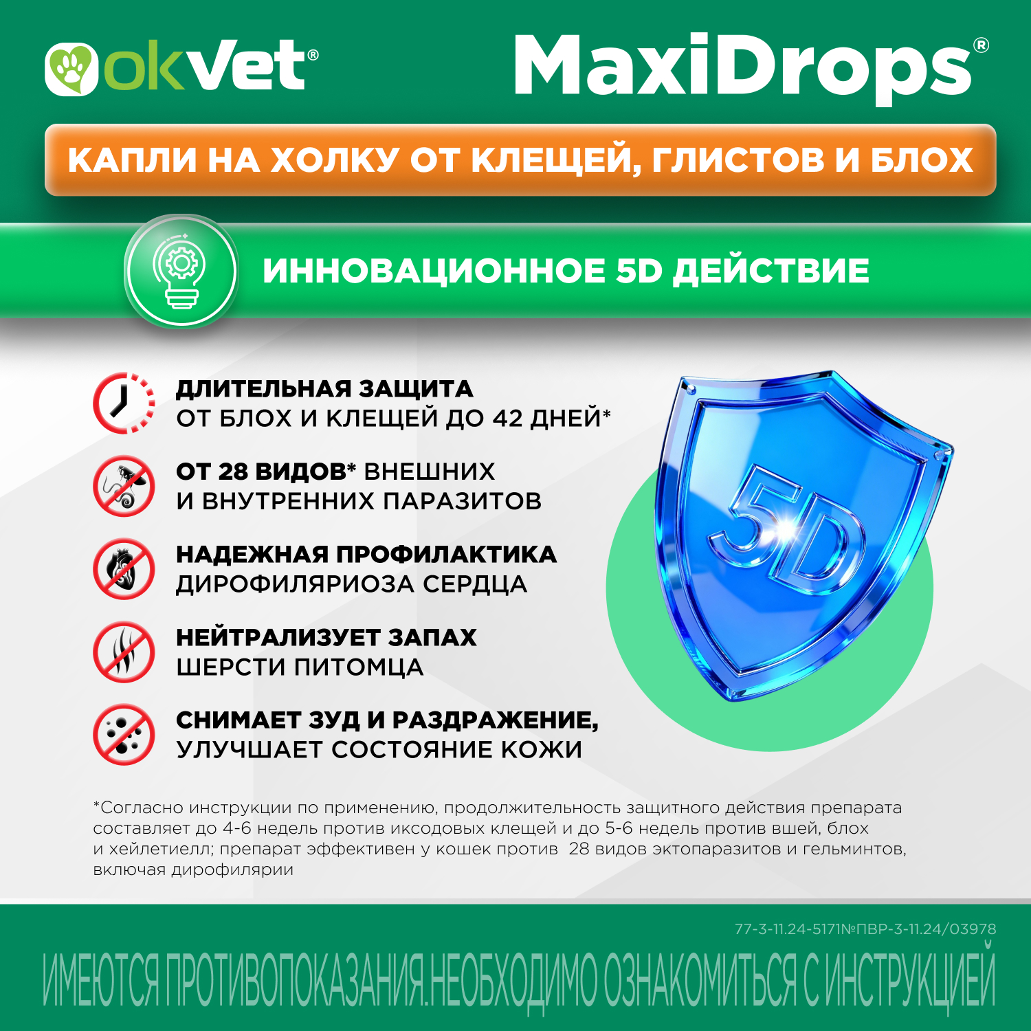 Препарат противопаразитарный для кошек Okvet МаксиДропс от 1 до 4кг 1 пипетка 0.5мл - фото 2
