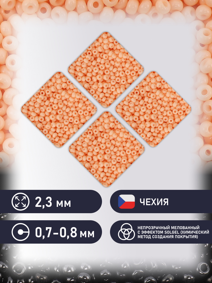 Набор для творчества Preciosa бисер 10/0 5 г цвет 03284 - фото 2