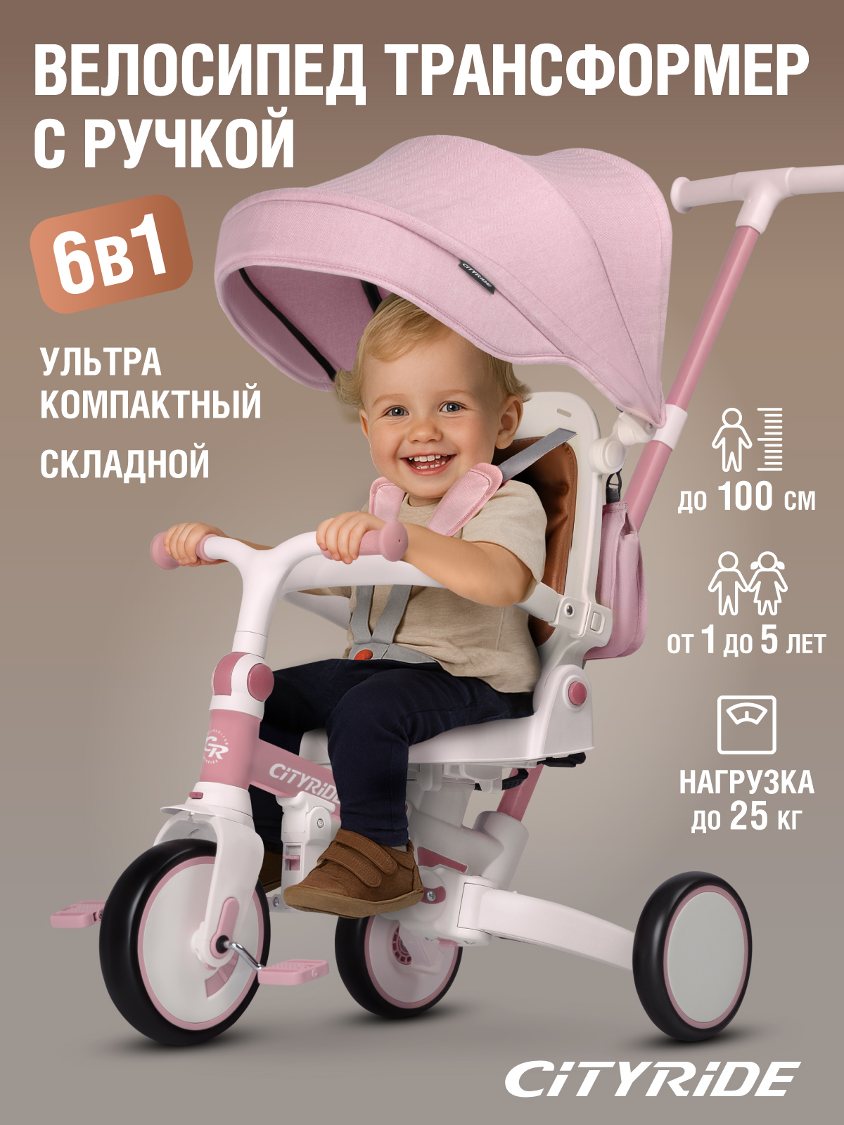 Трехколесный велосипед CITYRIDE - фото 1