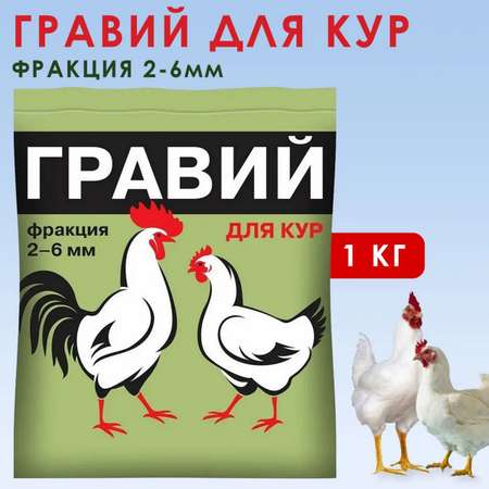 Кормовая добавка Ваше Хозяйство для кур и другой домашней птицы Гравий 1кг