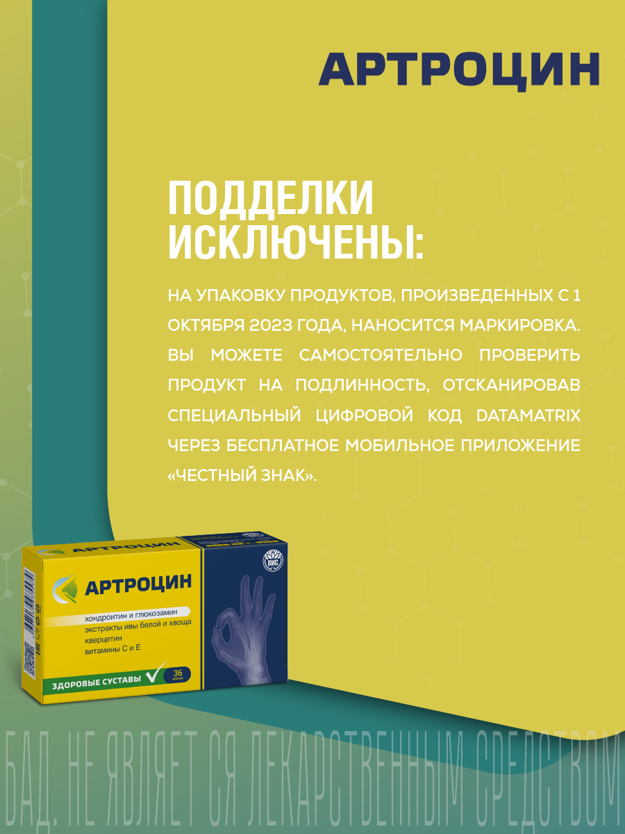 БАД Артроцин капсулы 0.5г 36шт - фото 7